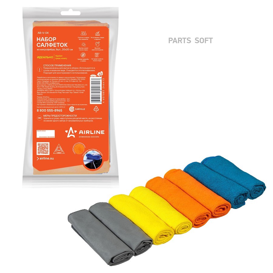 Салфетка из микрофибры (20х20 см) "AIRLINE" (двухсторонняя, прямоугольники) (8 шт.) - AIRLINE None None